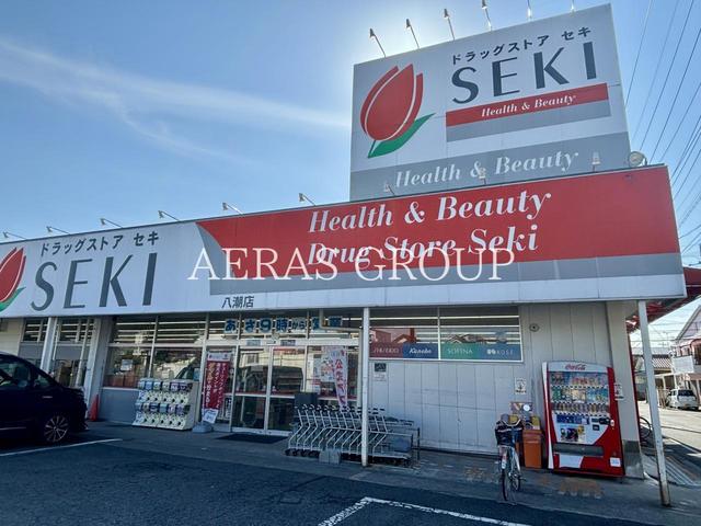 ドラックストア　ドラッグストアセキ 八潮店（ドラッグストア）まで898m