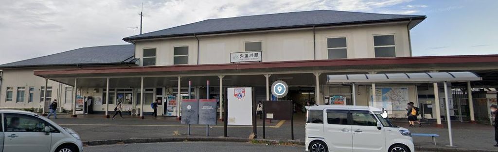 その他　久里浜駅(JR東日本 横須賀線)（その他）まで1070m