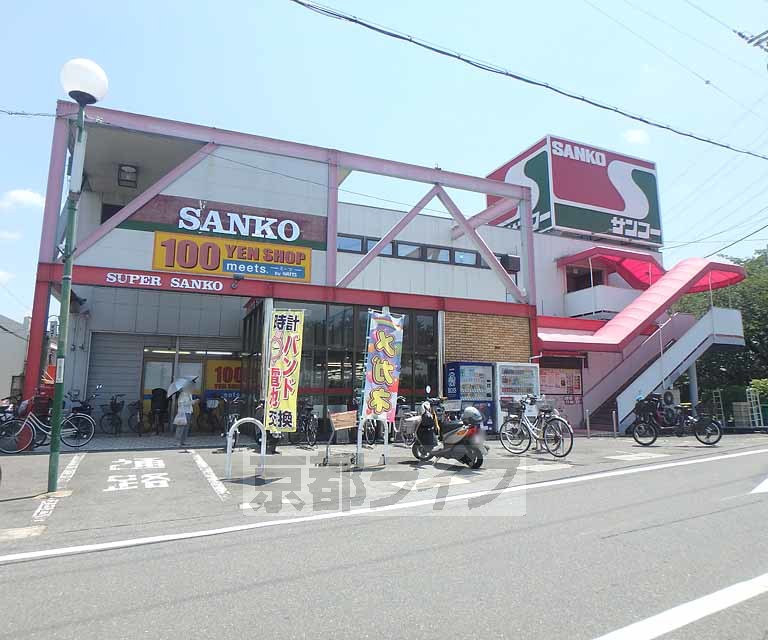 スーパー　スーパーSANKO(サンコー) 牧野店（スーパー）まで501m