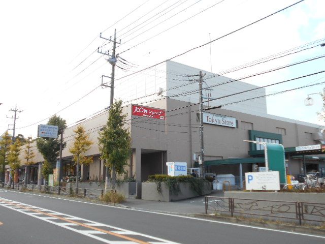 スーパー　宮前平東急ストア（スーパー）まで1229m