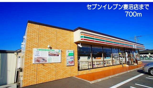 コンビニ　セブンイレブン　妻沼店（コンビニ）まで700m