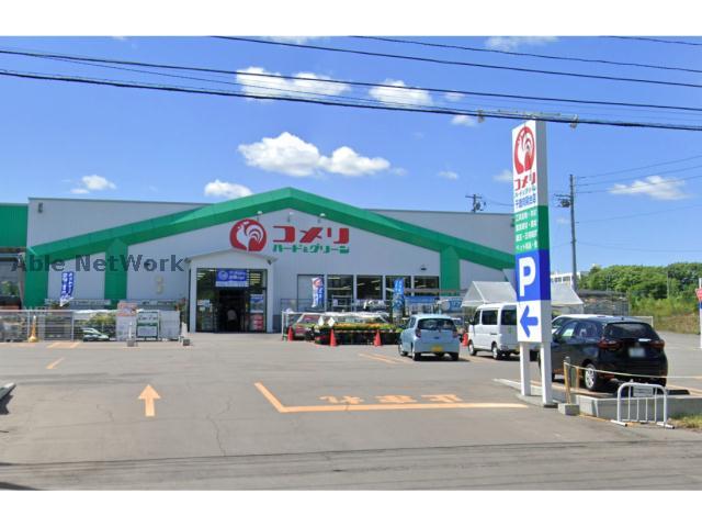 ホームセンター　コメリハード＆グリーン千歳向陽台店（ホームセンター）まで673m