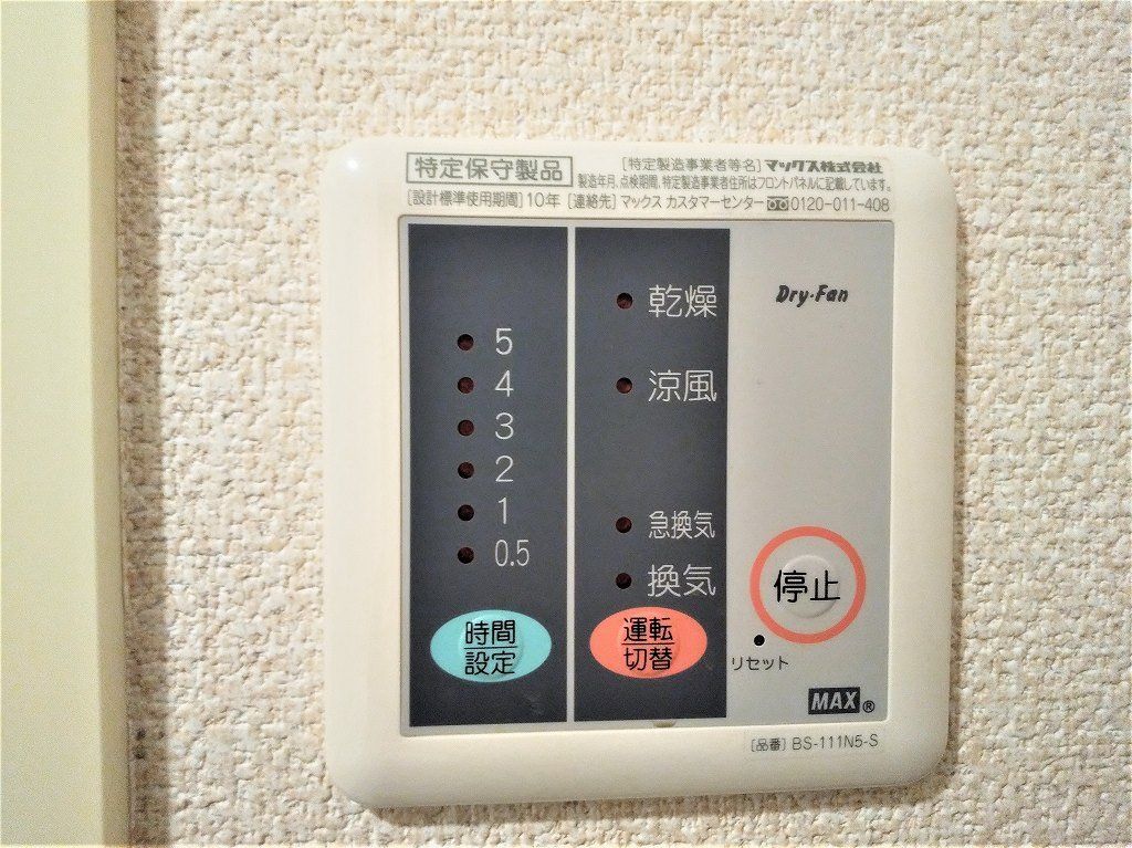その他設備　浴室乾燥機パネル