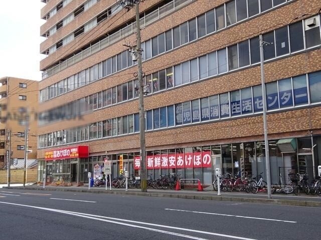 スーパー　株式会社あけぼの（スーパー）まで532m