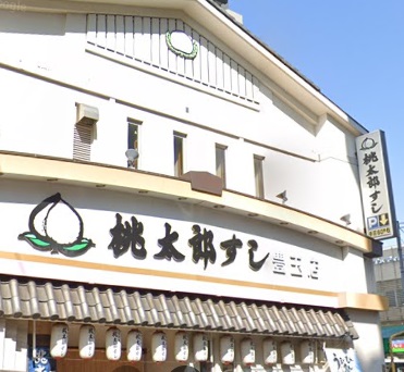 飲食店　桃太郎ずし（飲食店）まで262m