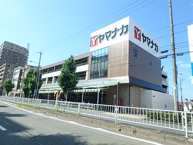 スーパー　ヤマナカ（スーパー）まで260m