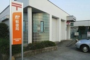 郵便局　田富流通団地郵便局（郵便局）まで390m