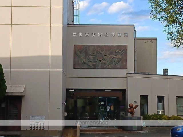 その他　西東京市総合体育館（その他）まで125m