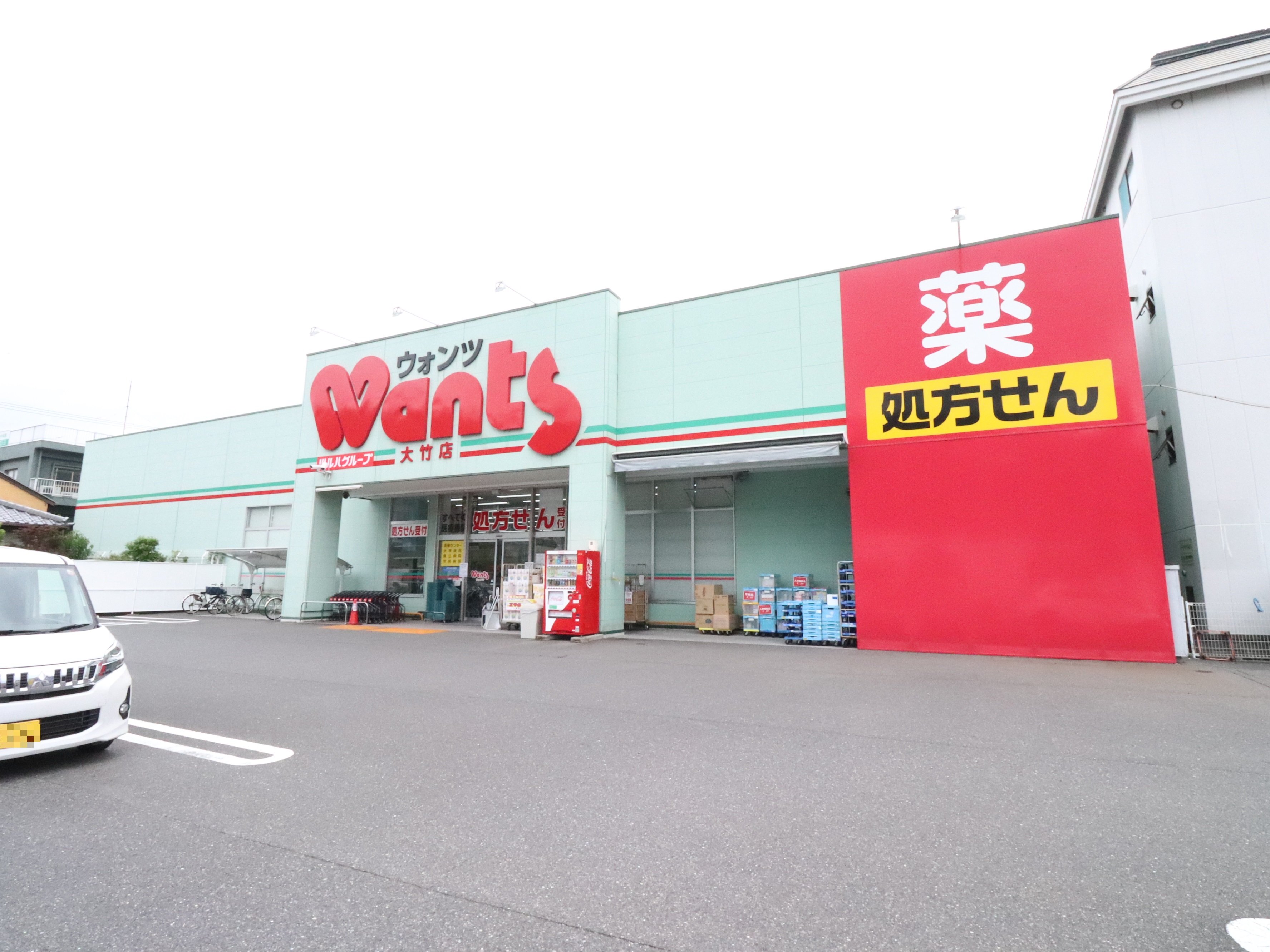 ドラックストア　ウォンツ大竹店（ドラッグストア）まで1297m