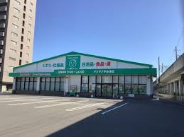 ドラックストア　ザグザグ薬局宇多津店（ドラッグストア）まで674m