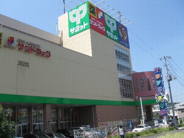 スーパー　サミットストア東寺方店（スーパー）まで1540m