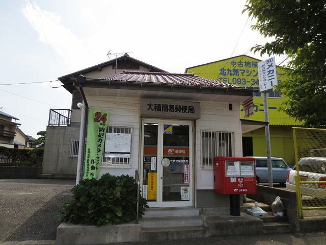 郵便局　大積簡易郵便局（郵便局）まで1900m