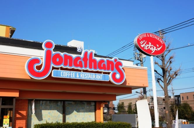 飲食店　ジョナサン 目黒不動前店（飲食店）まで599m