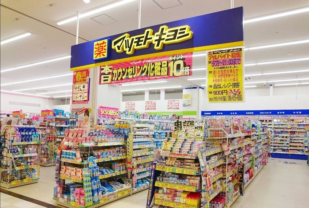 ドラックストア　マツモトキヨシビバモールさいたま新都心店（ドラッグストア）まで490m