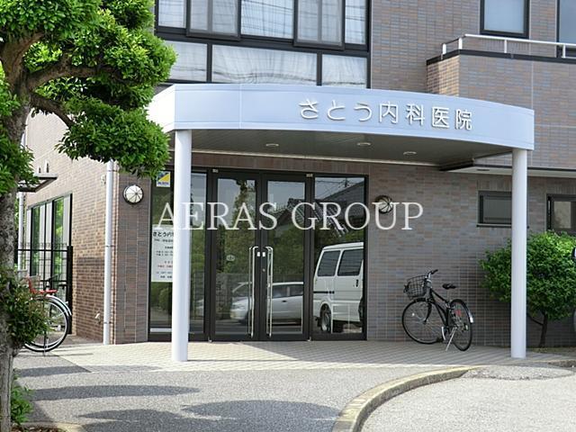 病院　さとう内科医院（病院）まで1058m