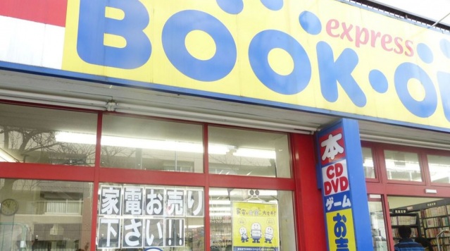 ショッピングセンター　ブックオフ糀谷駅前店（ショッピングセンター）まで1032m