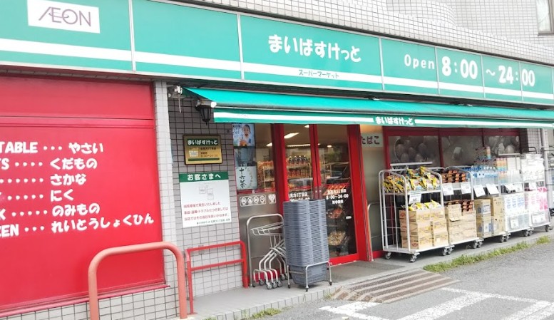 スーパー　まいばすけっと 北見方3丁目店（スーパー）まで274m