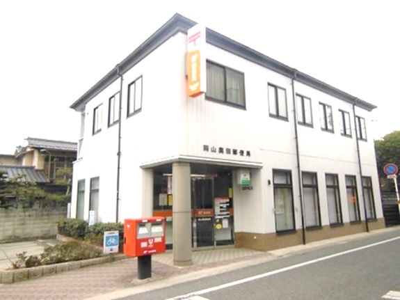 郵便局　奥田郵便局（郵便局）まで350m