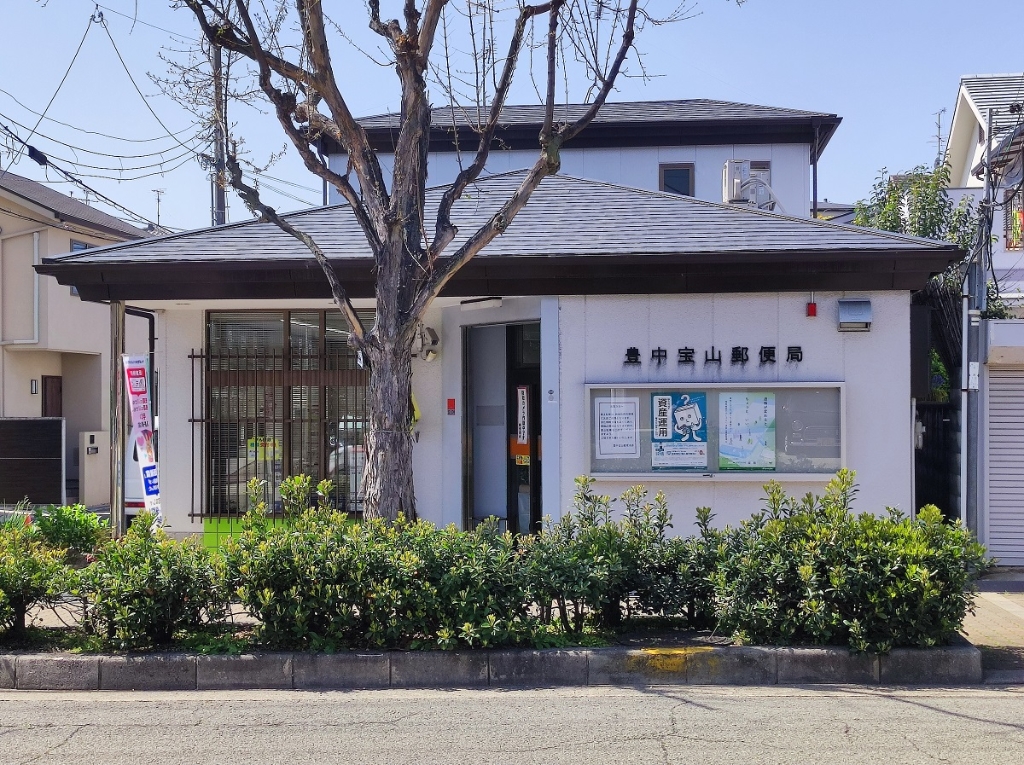 郵便局　豊中宝山郵便局（郵便局）まで1161m