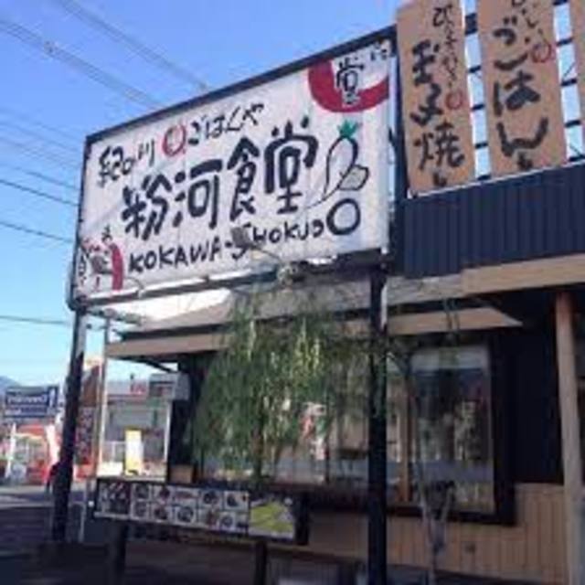 飲食店　まいどおおきに食堂紀の川粉河食堂（飲食店）まで692m