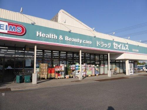 ドラックストア　ドラックセイムス木更津岩根店（ドラッグストア）まで737m