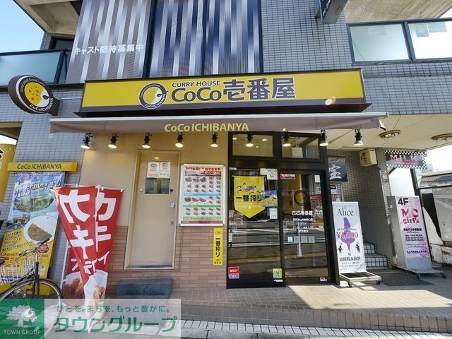 飲食店　CoCo壱番屋西武狭山市駅東口店（飲食店）まで558m