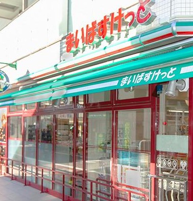 スーパー　まいばすけっと 根岸駅西店（スーパー）まで288m