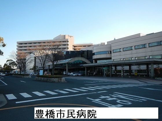 病院　豊橋市民病院（病院）まで1700m