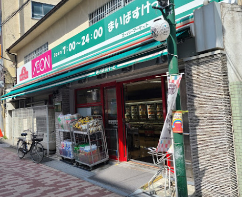 スーパー　まいばすけっと 江古田栄町店（スーパー）まで616m