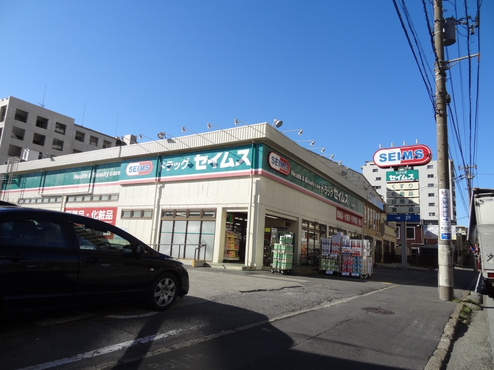 ドラックストア　ドラッグセイムス問屋町店（ドラッグストア）まで146m