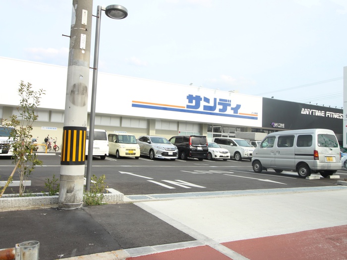 スーパー　サンディ（スーパー）まで184m