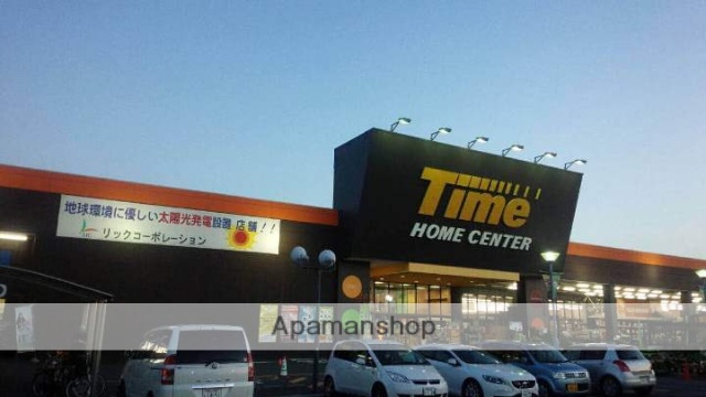 ホームセンター　ホームセンタータイム大安寺店（ホームセンター）まで842m