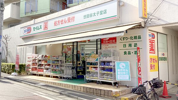 ドラックストア　ドラッグセイムス世田谷太子堂店（ドラッグストア）まで364m