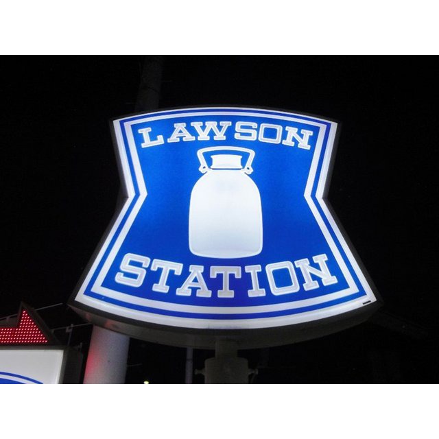 コンビニ　ローソン亀山東御幸店（コンビニ）まで693m