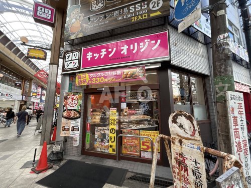 飲食店　キッチンオリジン 十三東店（飲食店）まで300m