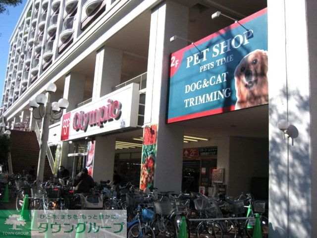 スーパー　Olympic（スーパー）まで490m