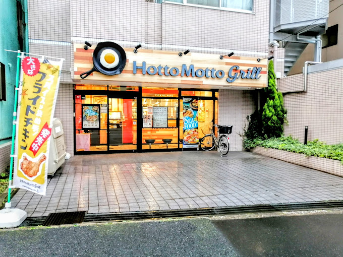 飲食店　ほっともっとグリル中葛西6丁目店（飲食店）まで97m