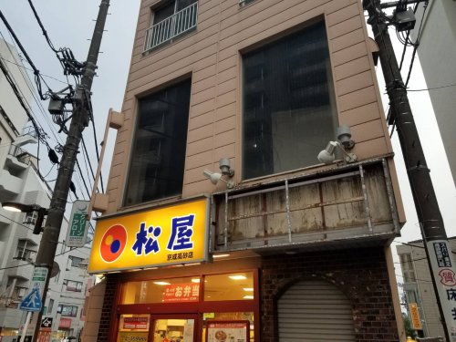 飲食店　松屋 京成高砂店（飲食店）まで294m