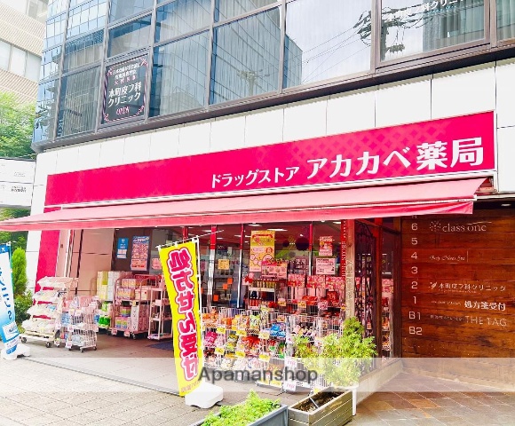 ドラックストア　アカカベ薬局淡路町店（ドラッグストア）まで749m