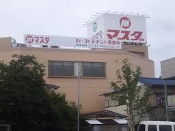 スーパー　マスダ（スーパー）まで1060m