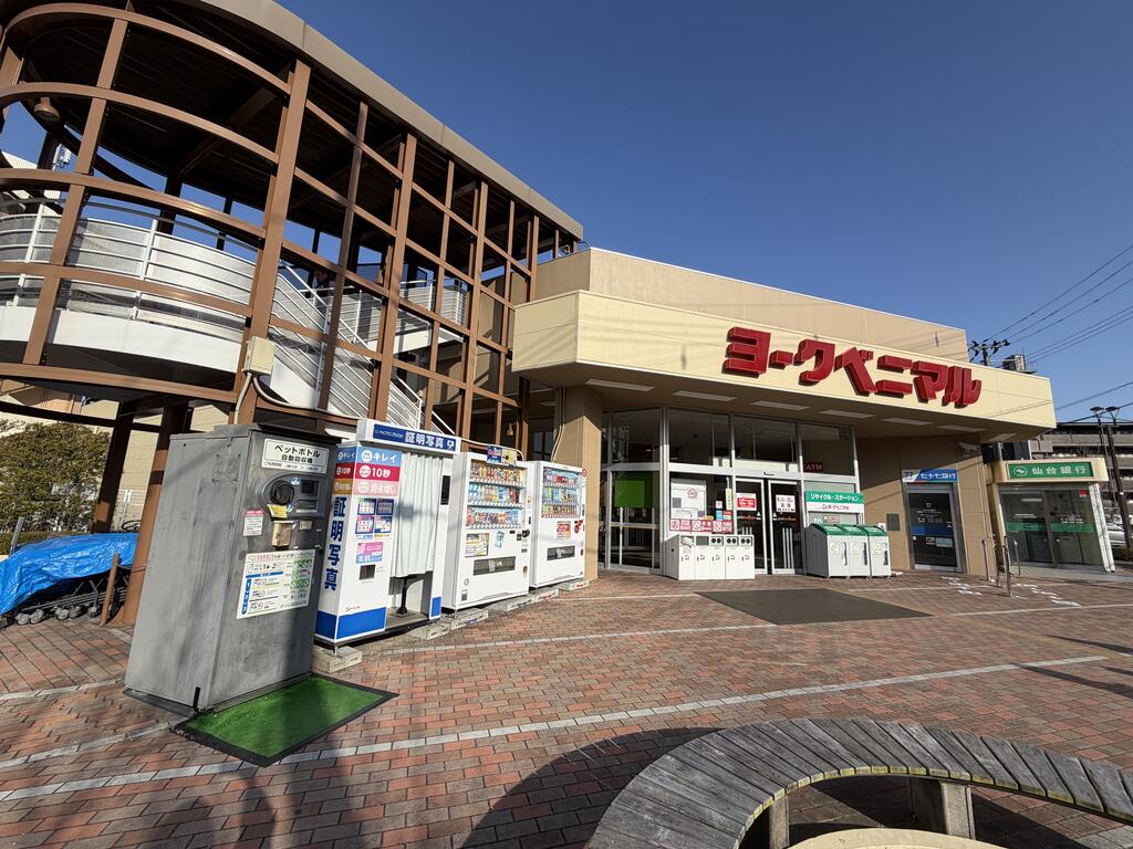 スーパー　ヨークベニマル真美沢店（スーパー）まで311m