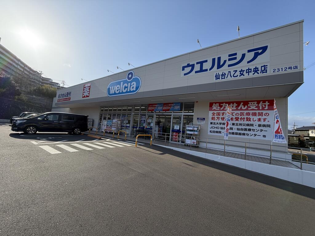 ドラックストア　ウエルシア仙台八乙女中央店（ドラッグストア）まで495m