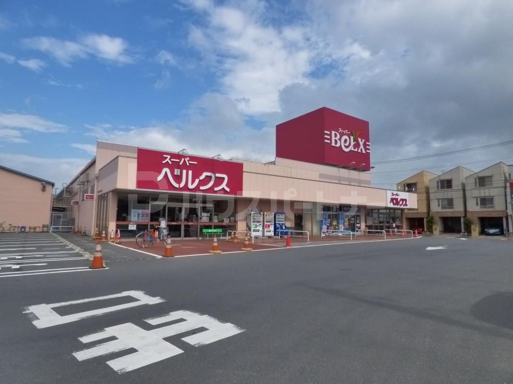 スーパー　ベルクス足立古千谷店（スーパー）まで690m
