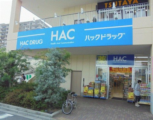 ドラックストア　ハックドラッグ ライフガーデン綱島店（ドラッグストア）まで375m
