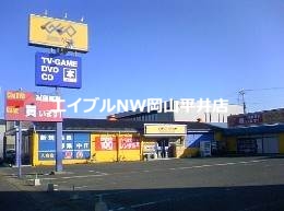 レンタルビデオ　ゲオ福浜店（レンタルビデオ）まで895m