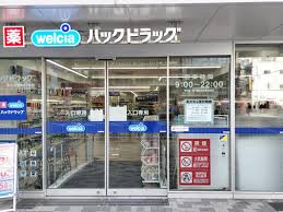 ドラックストア　ハックドラッグ横浜長者町8丁目店（ドラッグストア）まで301m