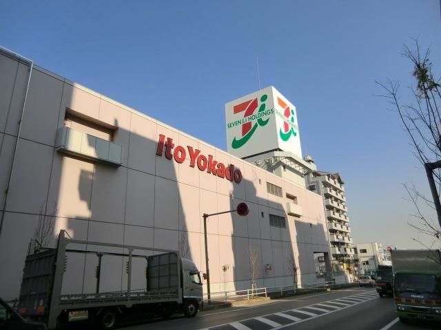 スーパー　イトーヨーカドー（スーパー）まで310m