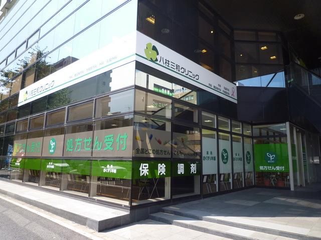 病院　三和クリニック（病院）まで1010m