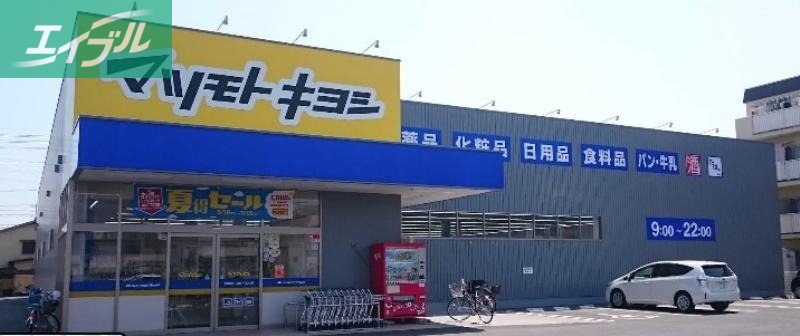 ドラックストア　マツモトキヨシ奥田店（ドラッグストア）まで172m