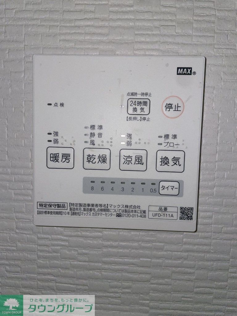 その他設備　設備